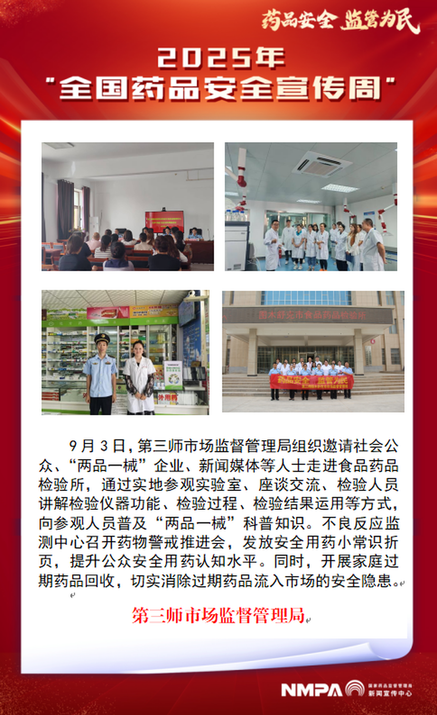新疆第三师.png