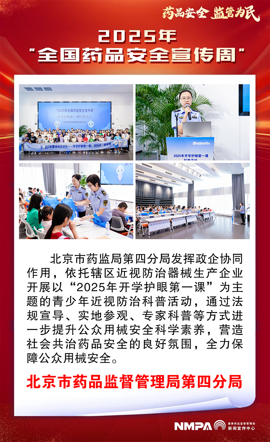 北京市药监局880.jpg