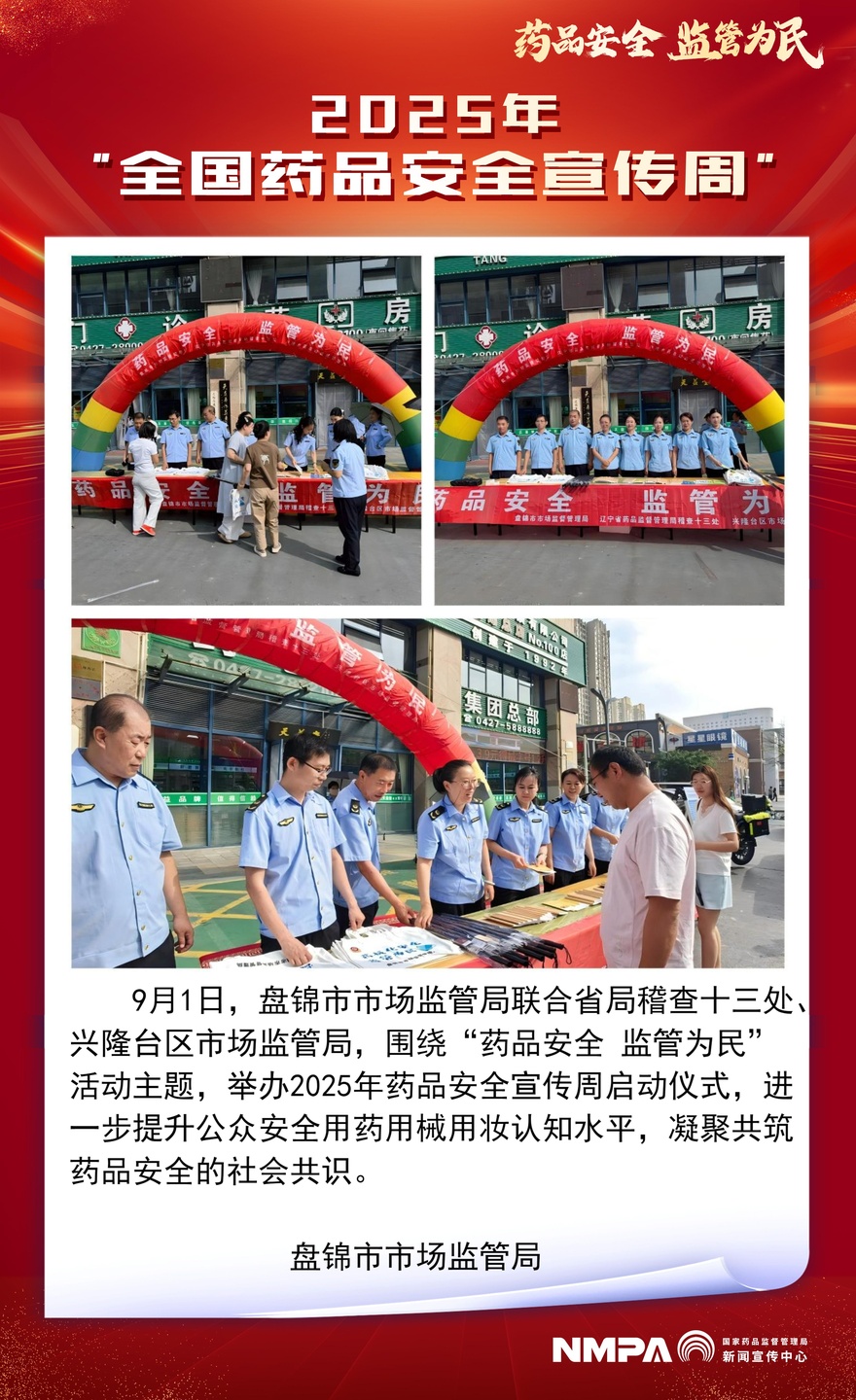 辽宁省盘锦市.jpg