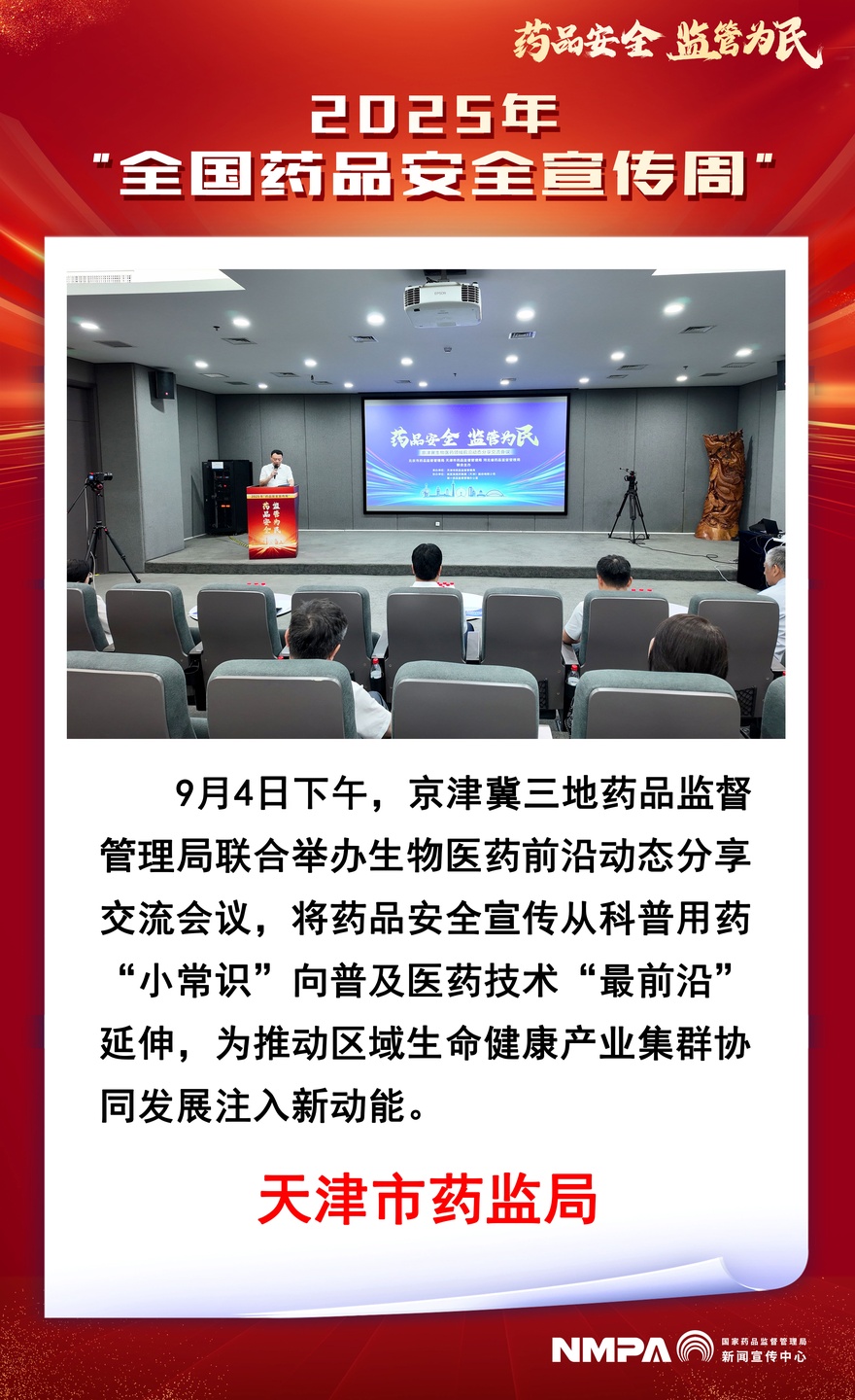 天津市药监局.jpg