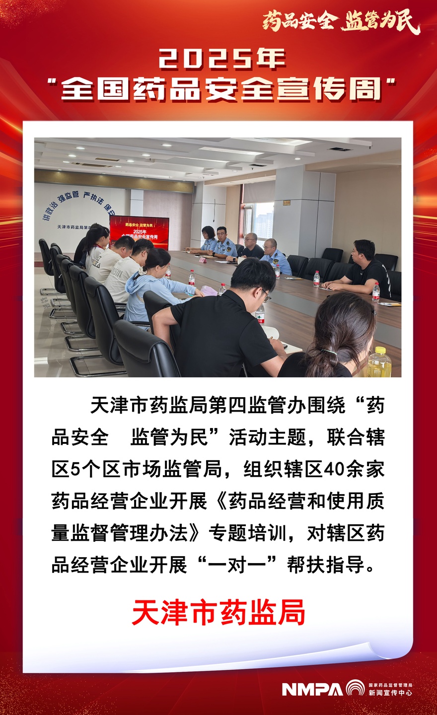 天津市药监局2.jpg