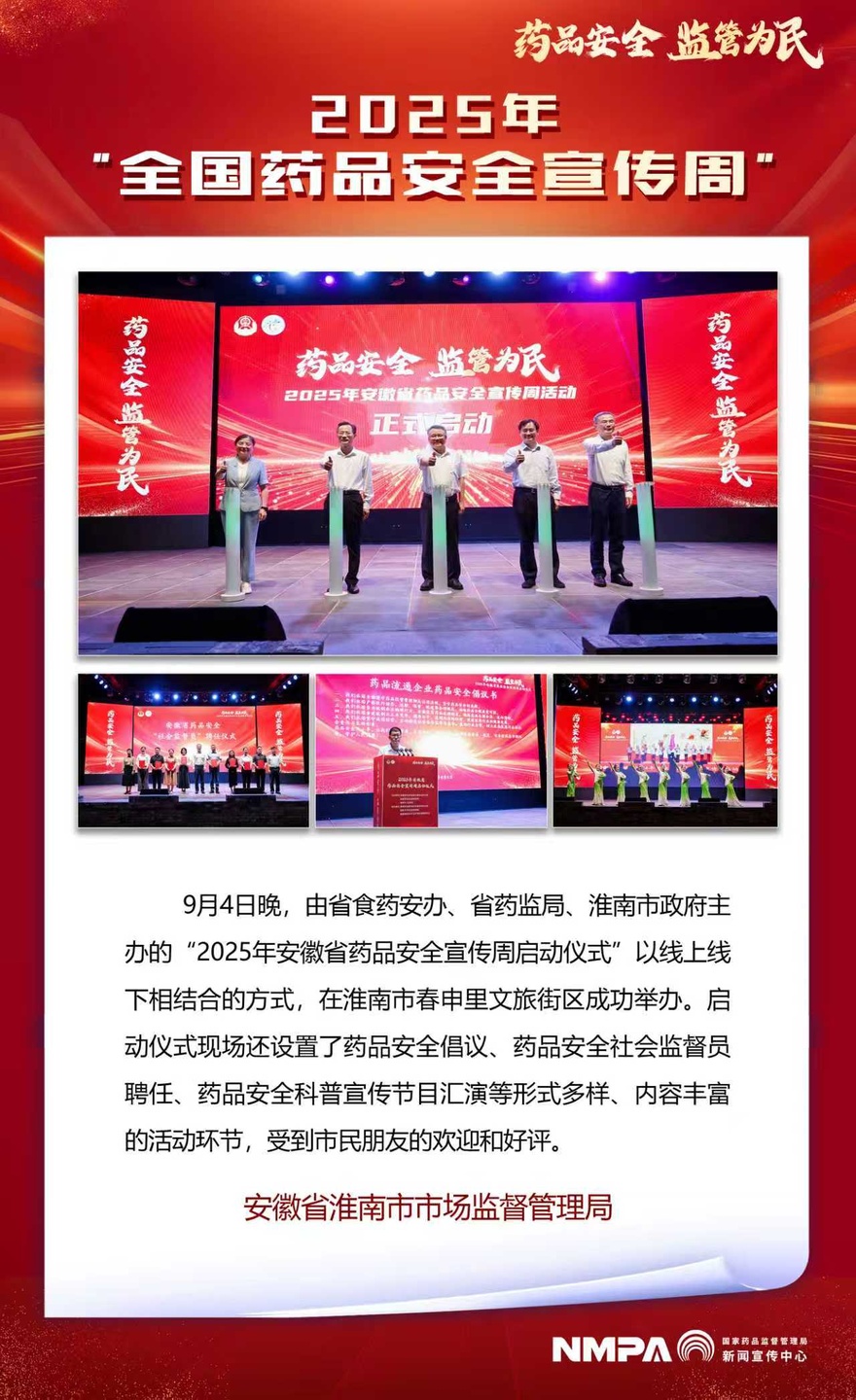 安徽省淮南市启动仪式.jpg
