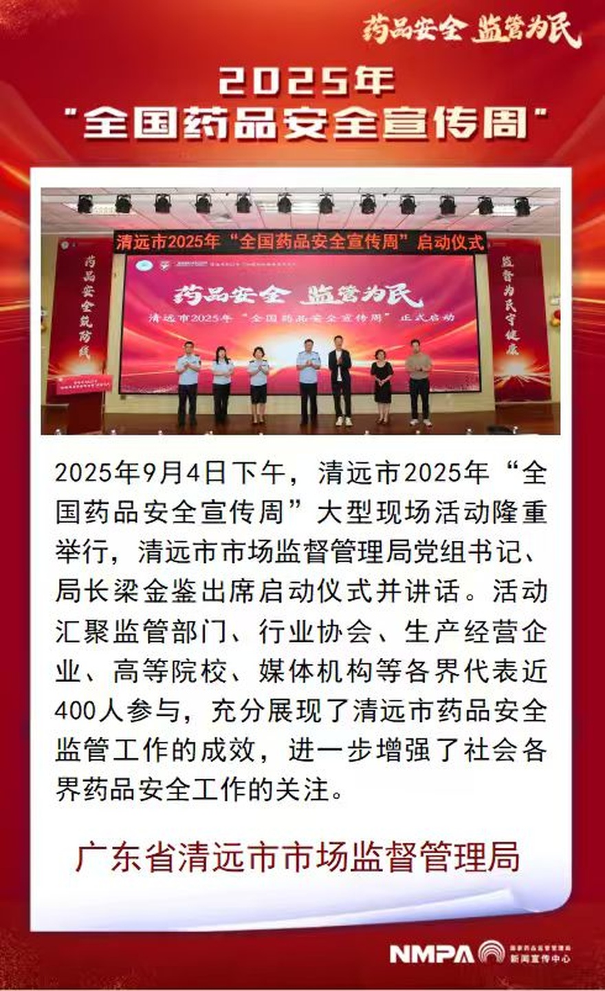 广东省清远市启动仪式.jpg