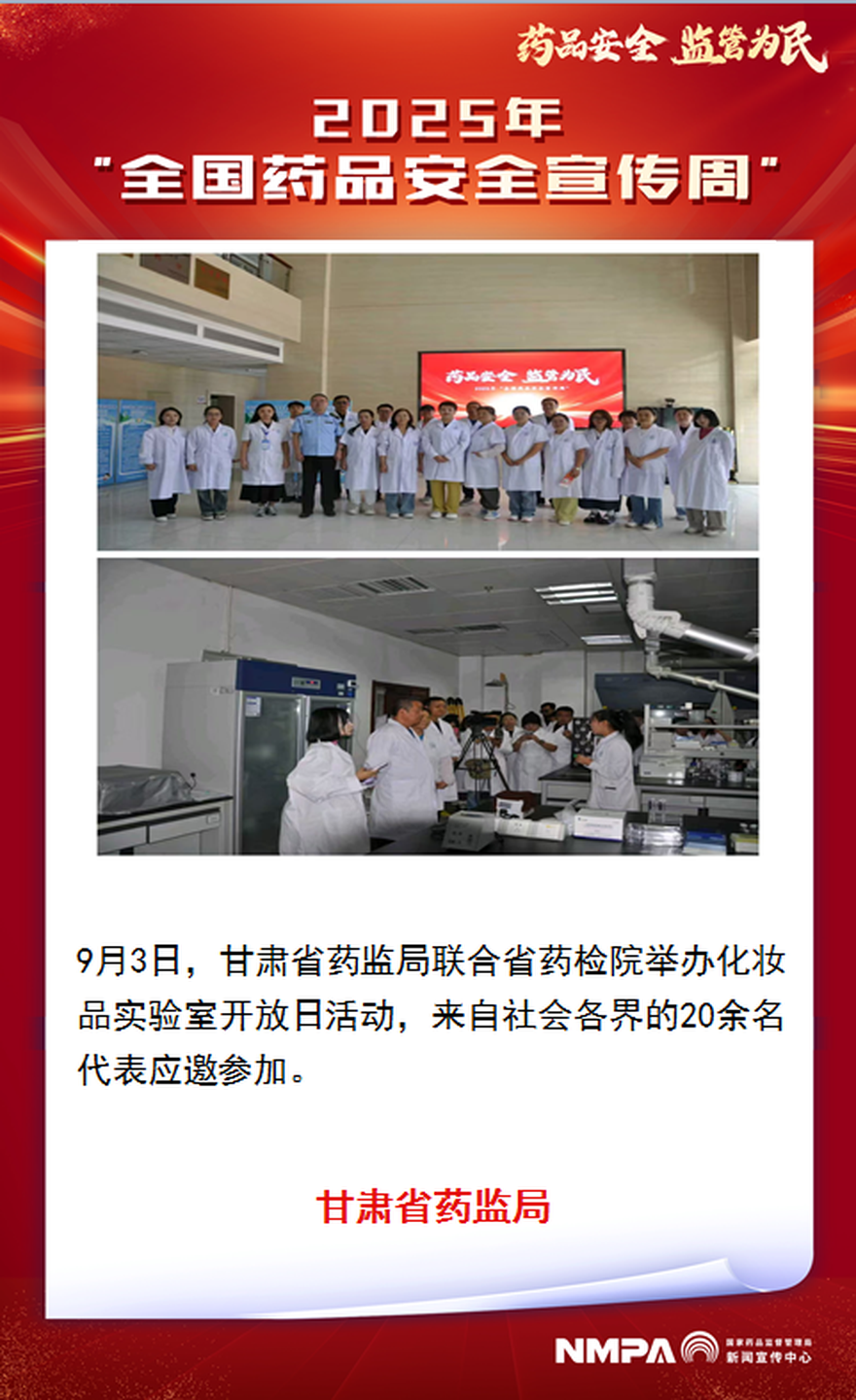 甘肃省药监局.png