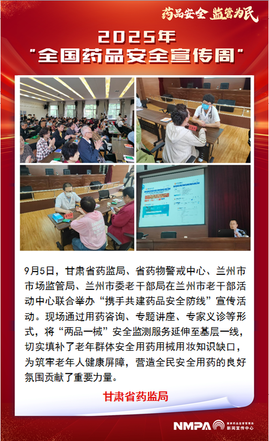 甘肃省药监局2.png