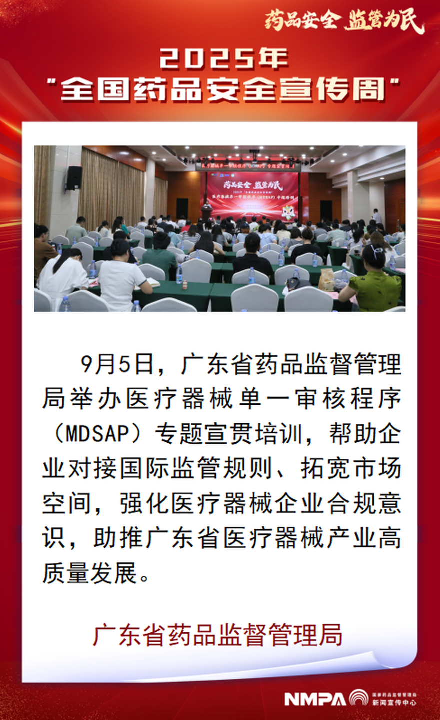 广东药监局.png