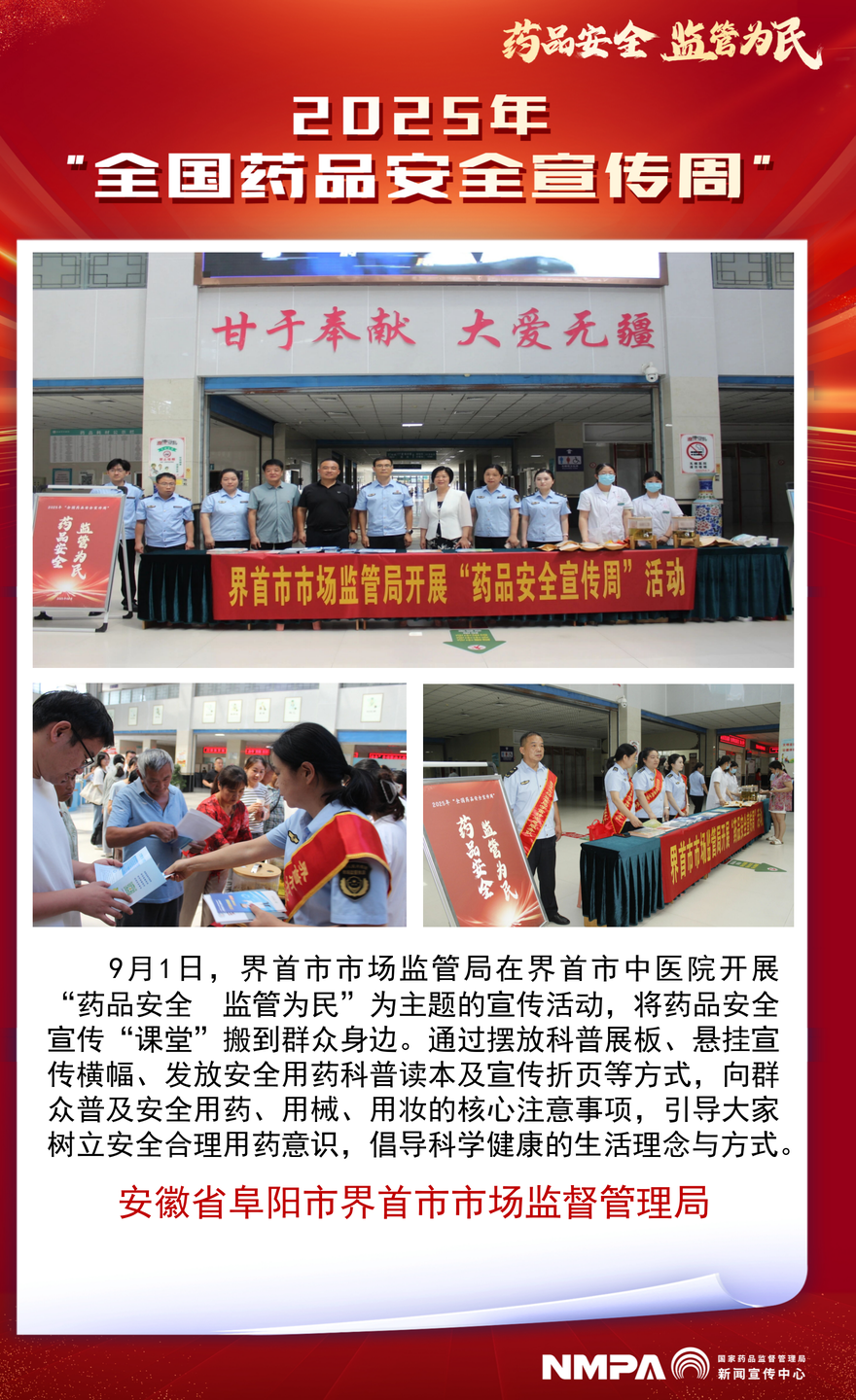 安徽省阜阳市界首市.png