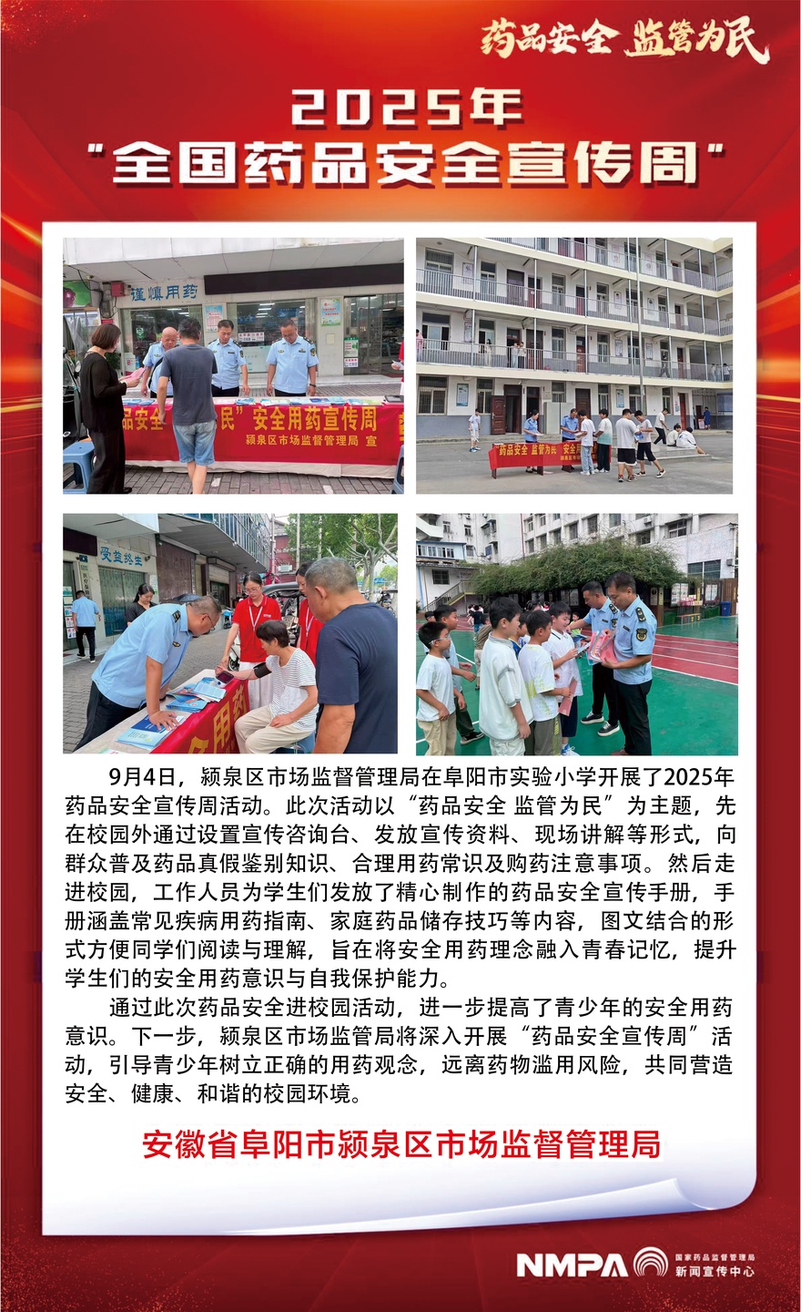 安徽省阜阳市颍泉区.jpg