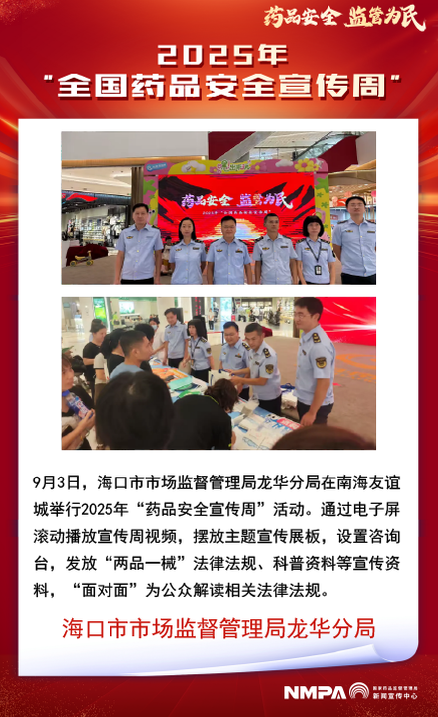 海口市龙华分局.png