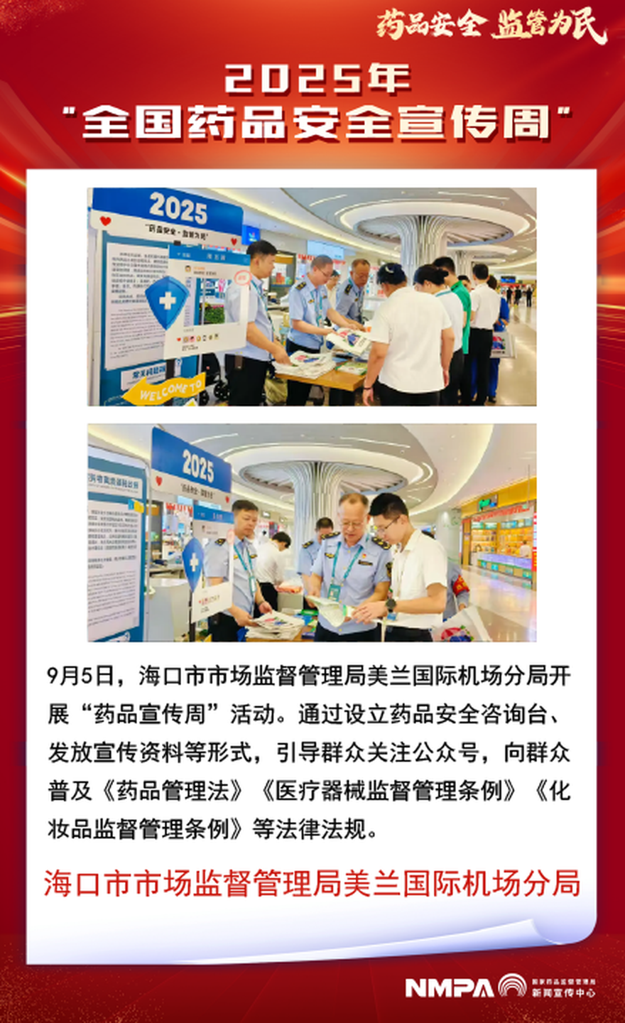 海南省海口市美兰国际机场分局.png