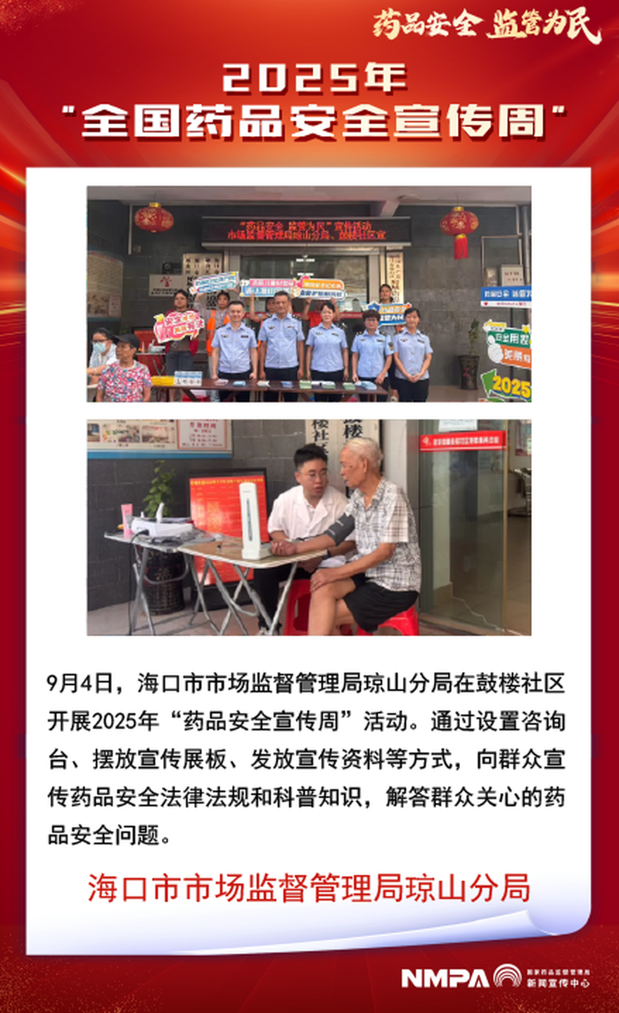 海南省海口市琼山分局.png