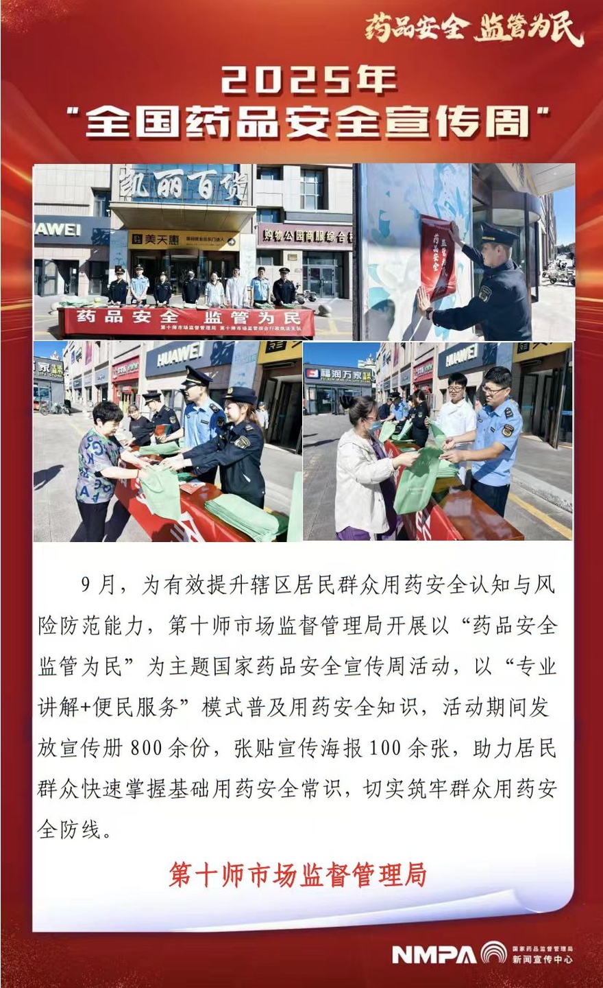 新疆生产建设兵团第十师.jpg