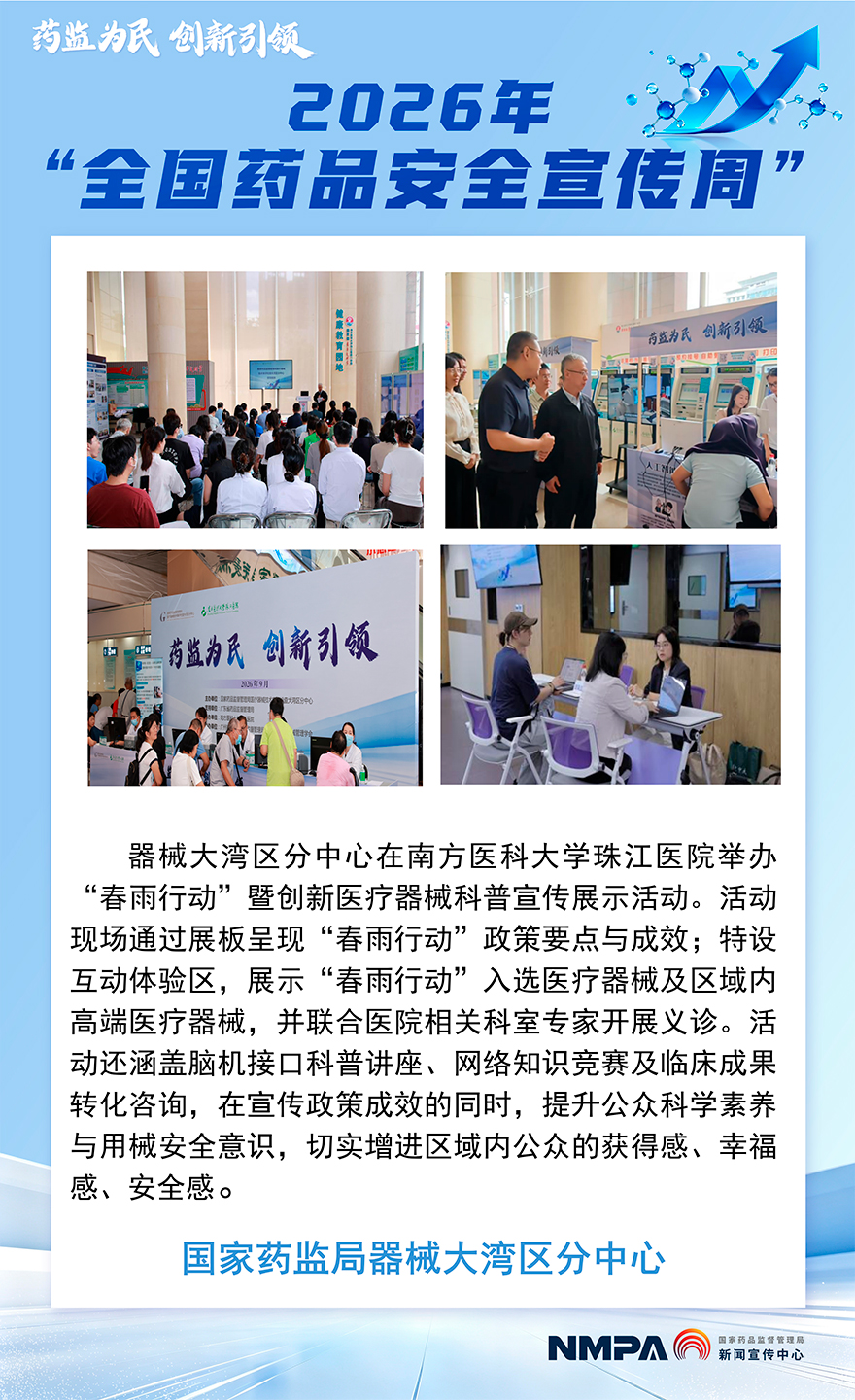 器械大湾区分中心.jpg