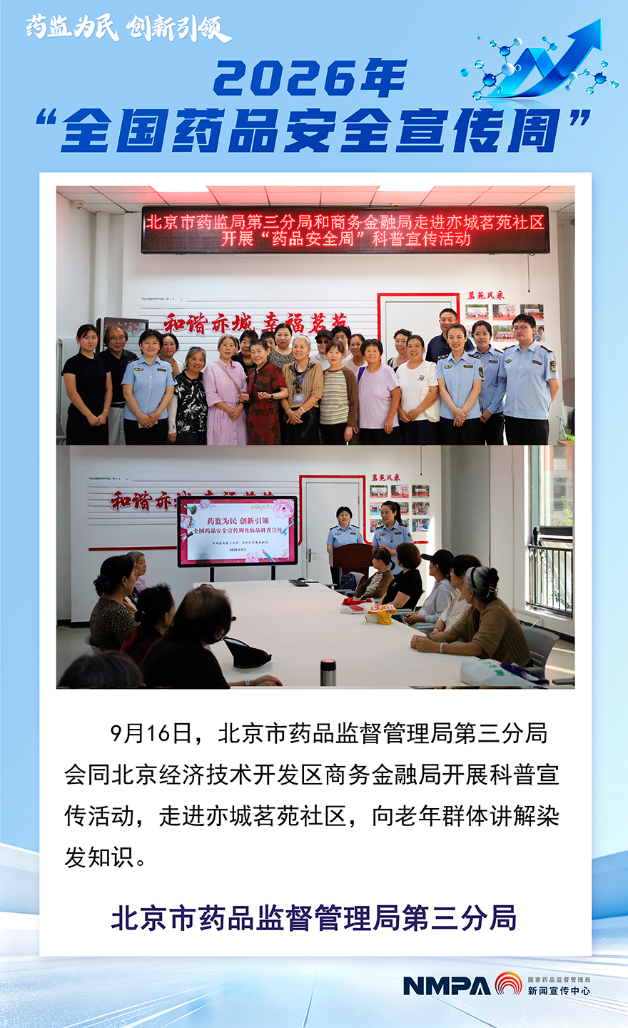 北京第三分局.jpg