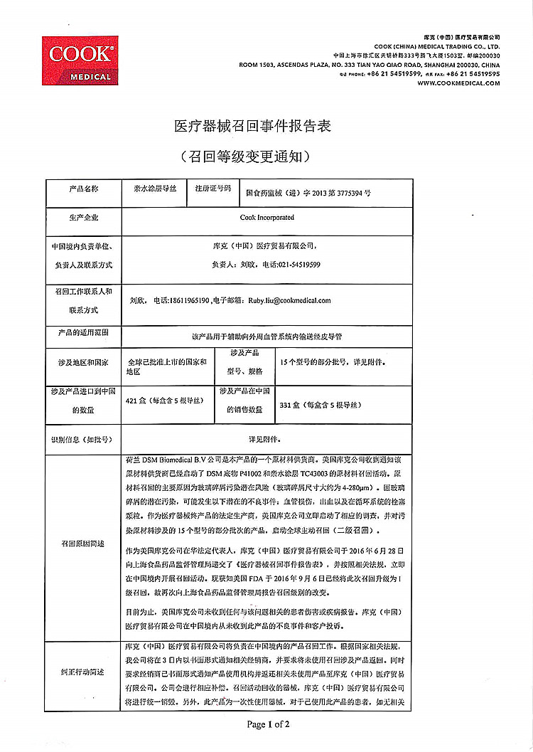 178-亲水涂层导丝-库克-1_上网.jpg