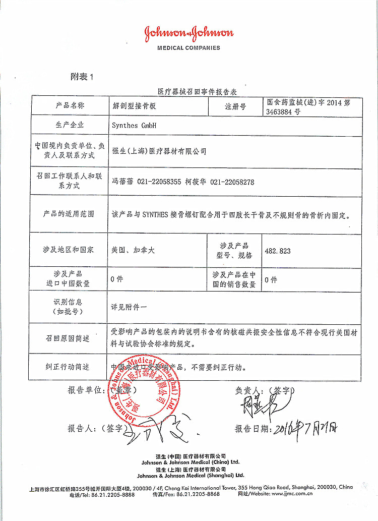 召回事件报告表1_上网.jpg