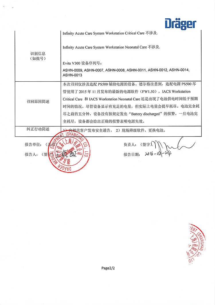 德尔格对呼吸治疗系统 呼吸机主动召回事件报告表-2_(1).jpg