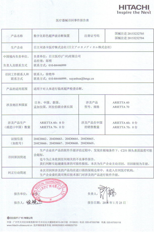 医疗器械召回事件报告表(1).jpg