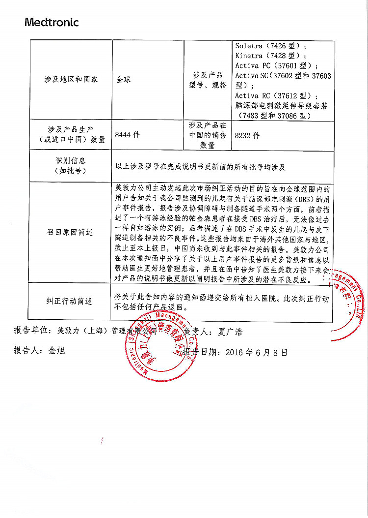 98-美敦力-可植入神经刺激系统等-2_上网.jpg