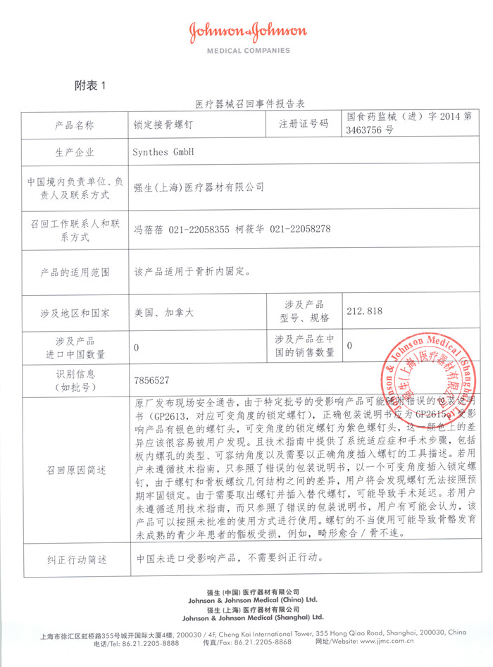 强生-锁定接骨螺钉1_副本.jpg
