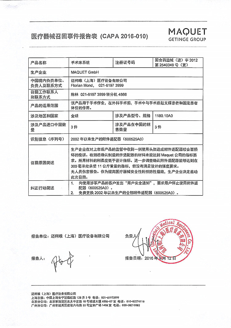 180-手术床系统-迈柯唯_上网.jpg