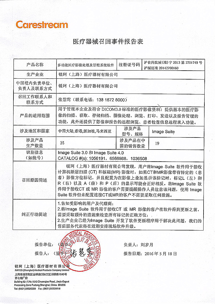 108-锐柯-多功能医疗影像处理及管理系统软件_上网.jpg