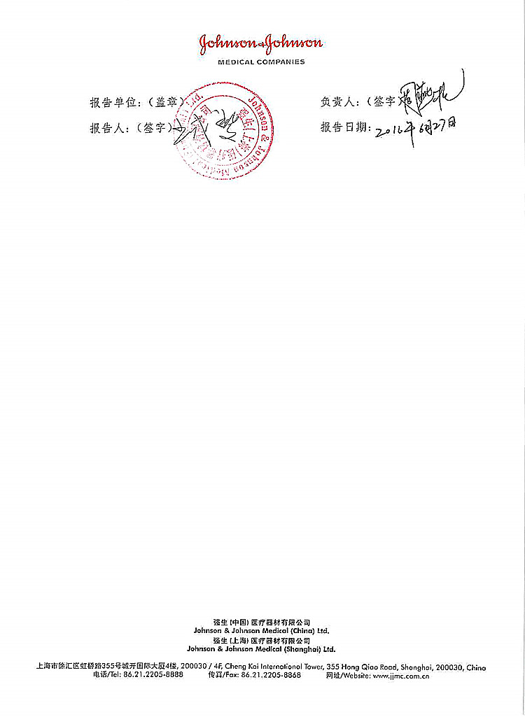 115-强生(上海)医疗器材-接骨螺钉-2_上网.jpg
