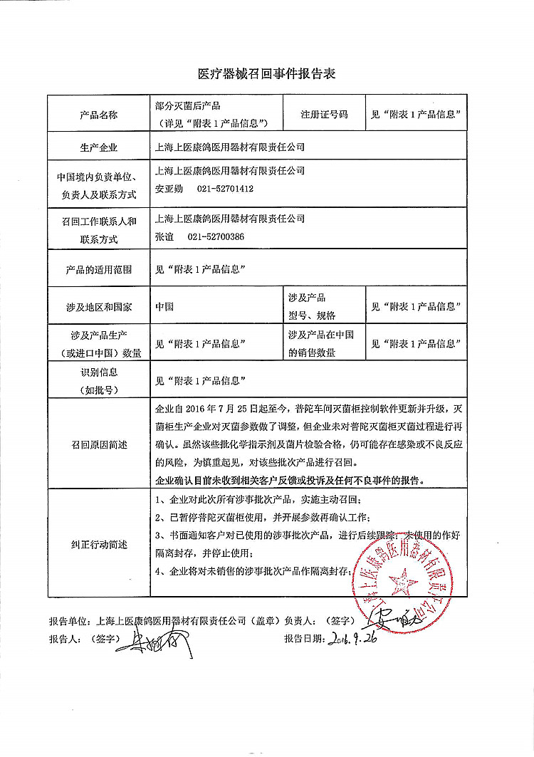 187-鼻胆引流导管等-上医康鸽-1_上网.jpg