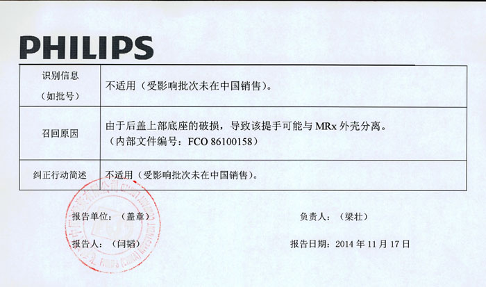 医疗器械召回事件报告表2 700.jpg