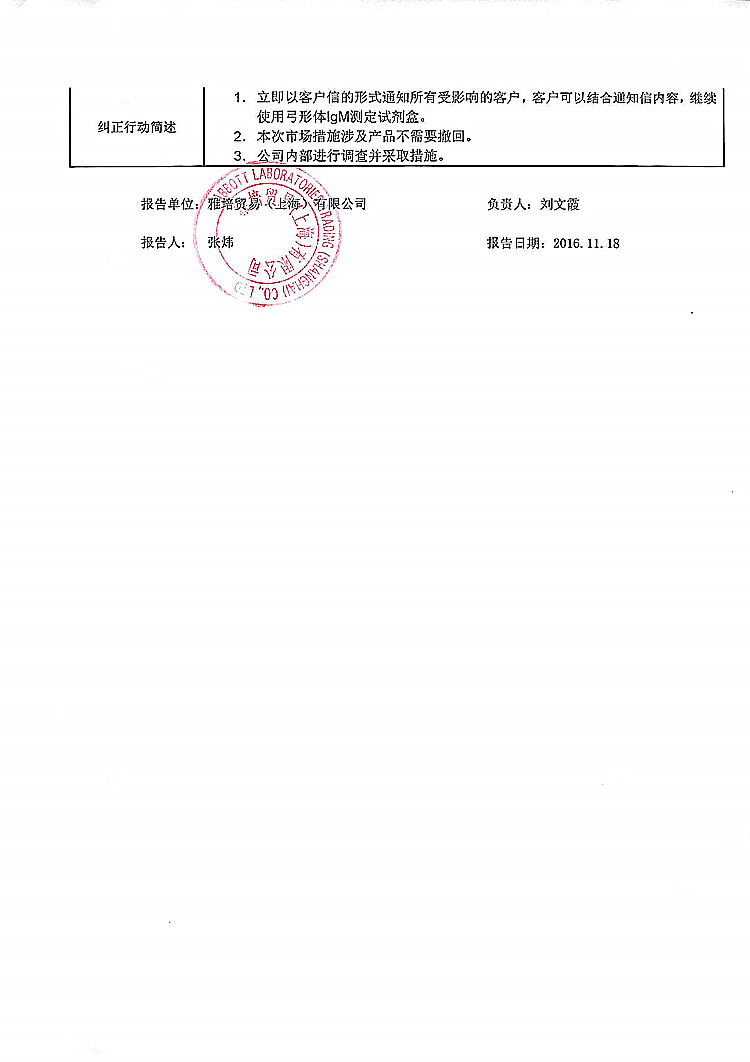 210-弓形体IgM测定试剂盒-雅培-2_上网.jpg