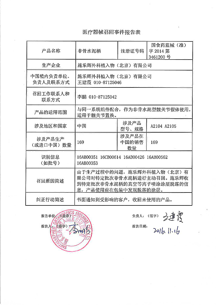 医疗器械召回事件报告表_上网.jpg