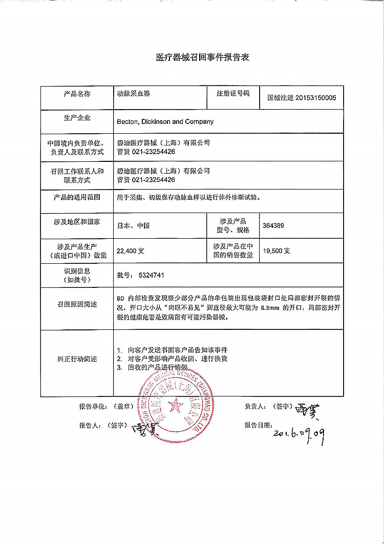 177-动脉采血器-BD上网.jpg