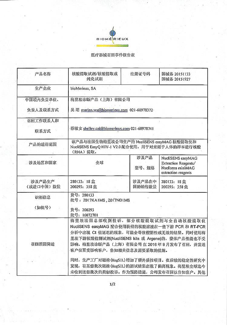 231-核酸提取试剂-梅里埃-1_上网.jpg