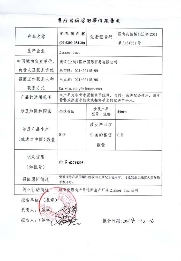 医疗器械召回事件报告表(700).jpg