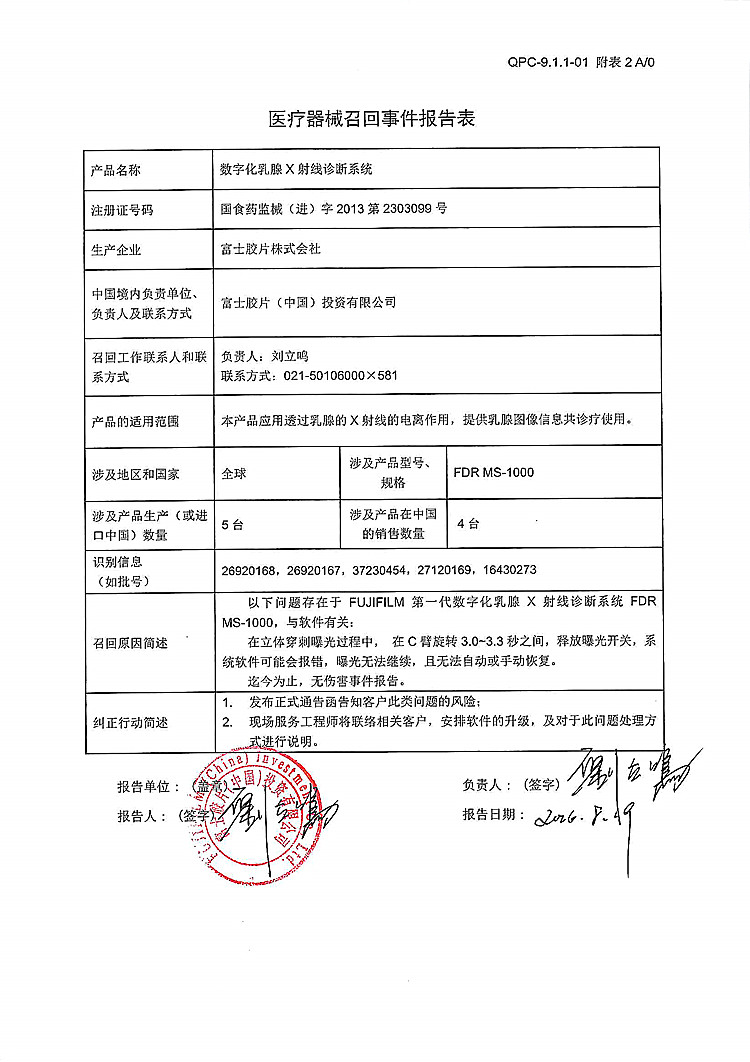 145-富士胶片-数字化乳腺X射线诊断系统_上网.jpg