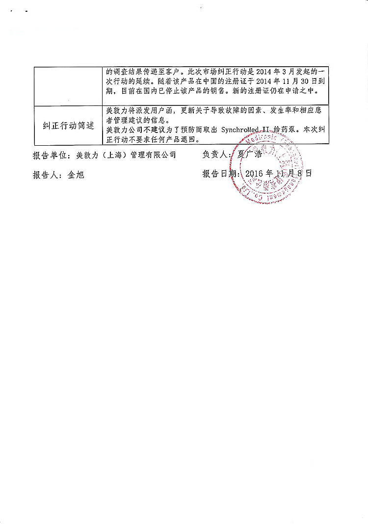 215-药物灌注系统-美敦力-2_上网.jpg