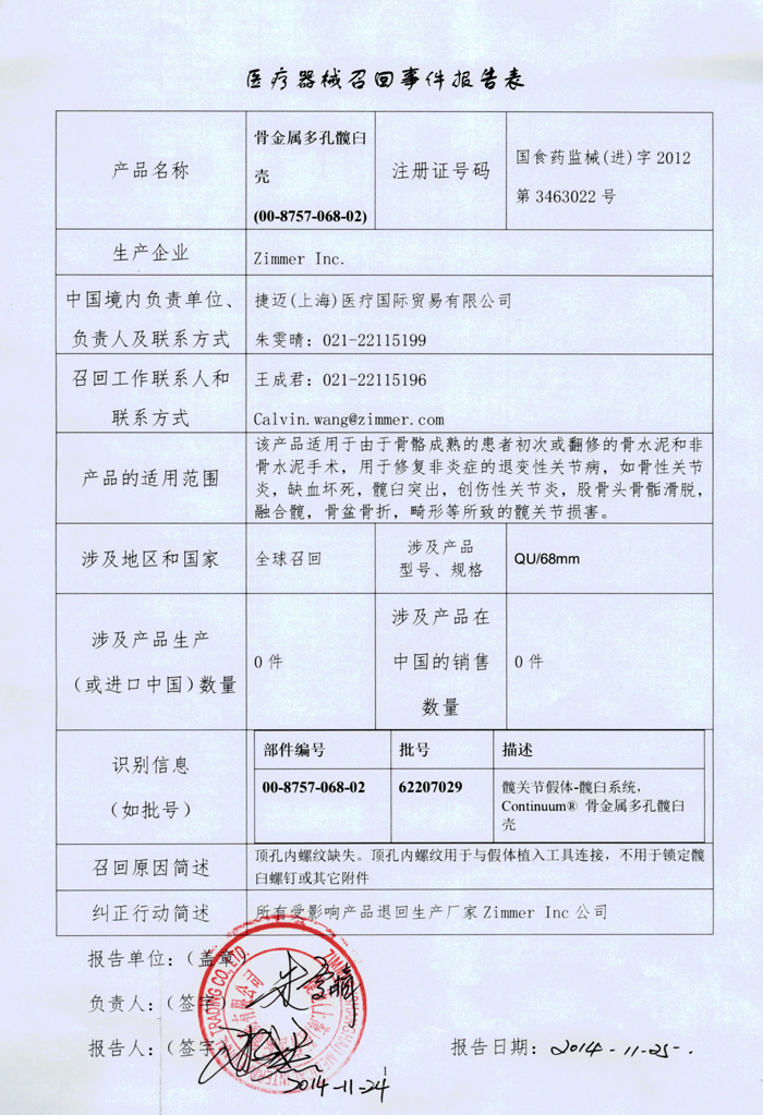 医疗器械召回事件报告表 700.jpg