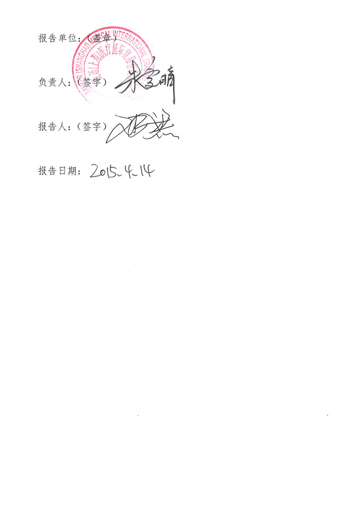 zimmer膝关节假体召回事件报告表2-0.jpg