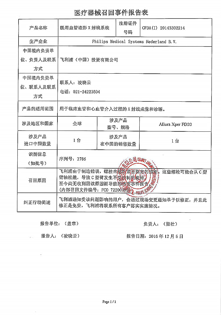 217-医用血管造影X射线系统-飞利浦_上网.jpg