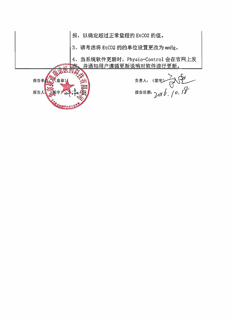 医疗器械召回事件报告表_页面_2上网.jpg
