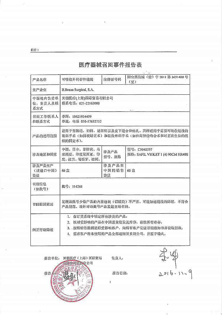 211-可吸收外科带针缝合线-贝朗_上网.jpg