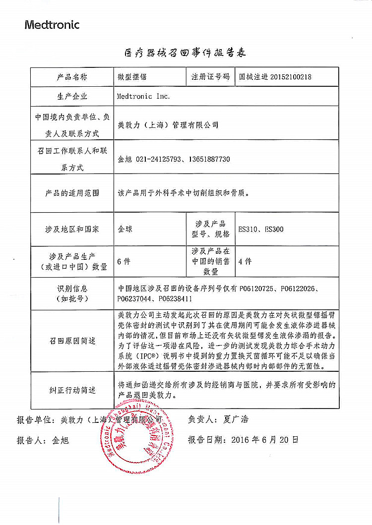112-美敦力-微型摆锯_上网.jpg
