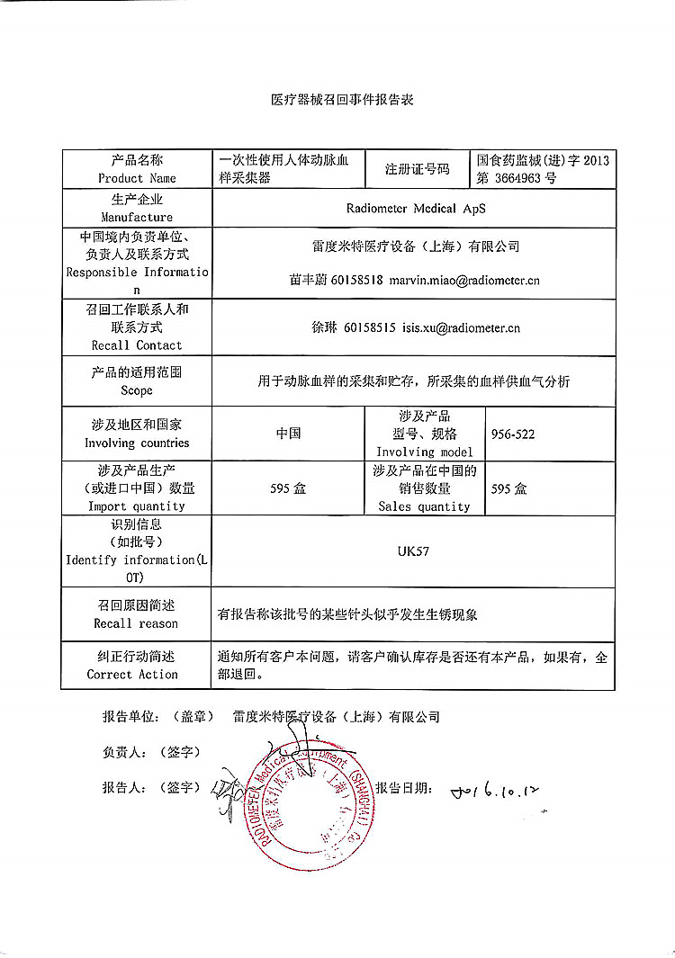 194-一次性使用人体动脉血样采集器-雷度米特_上网.jpg