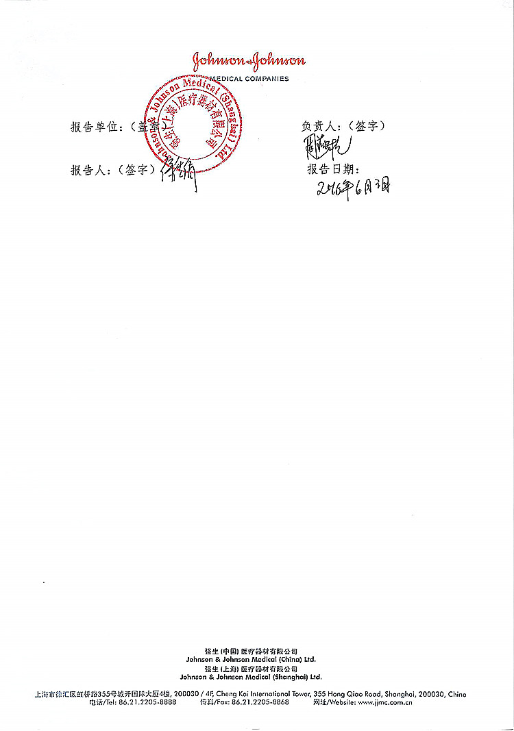 111-强生-补片-2_上网.jpg