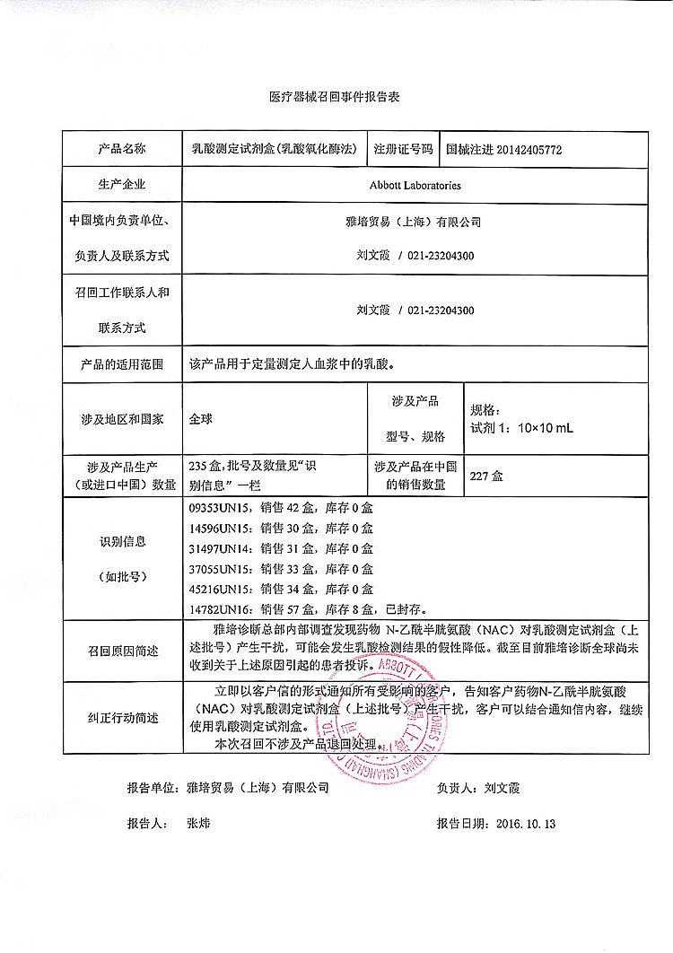 195-乳酸测定试剂盒-雅培_上网.jpg