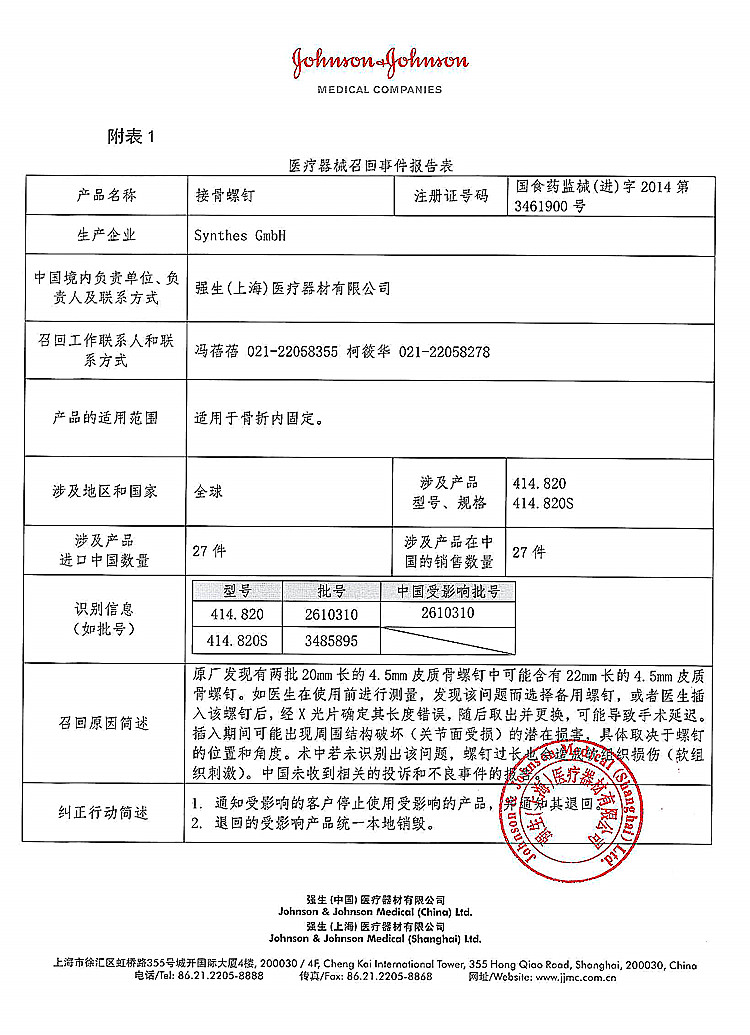 92-接骨螺钉-强生-1_上网.jpg