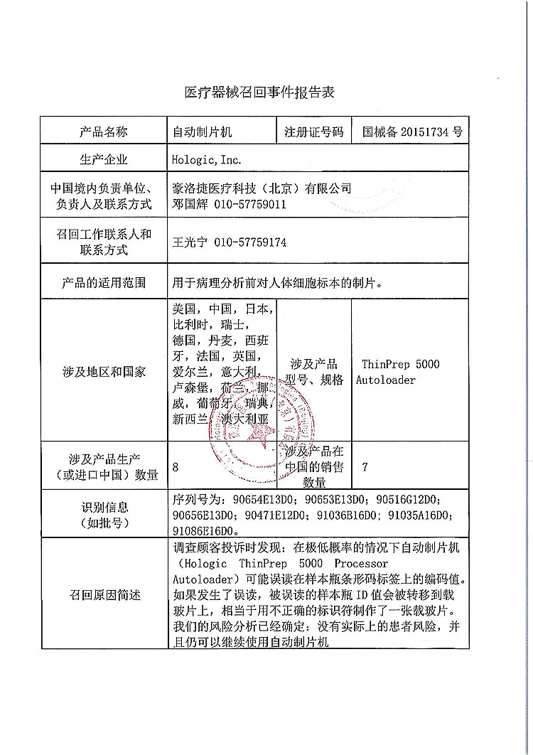 医疗器械召回事件报告表----页面_1_上网.jpg