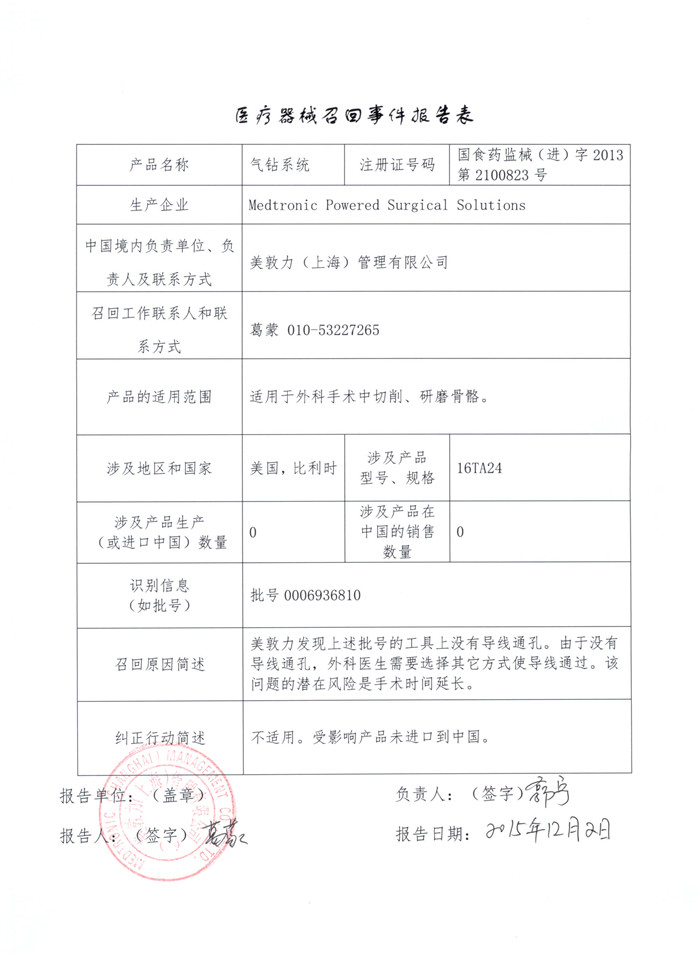 美敦力-气钻系统_副本.jpg