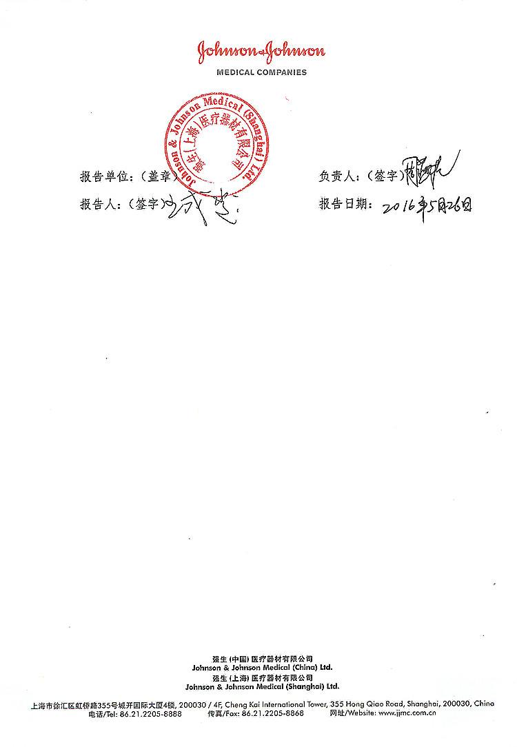 手术器械包召回事件报告表2_上网.jpg