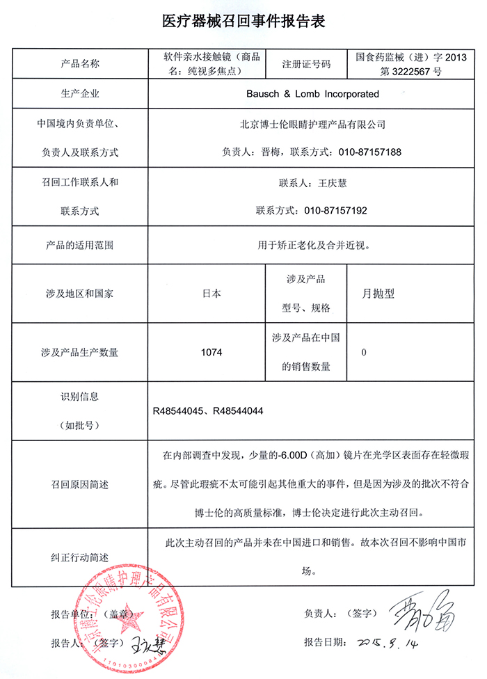 博士伦(纯视多焦点)-0.jpg